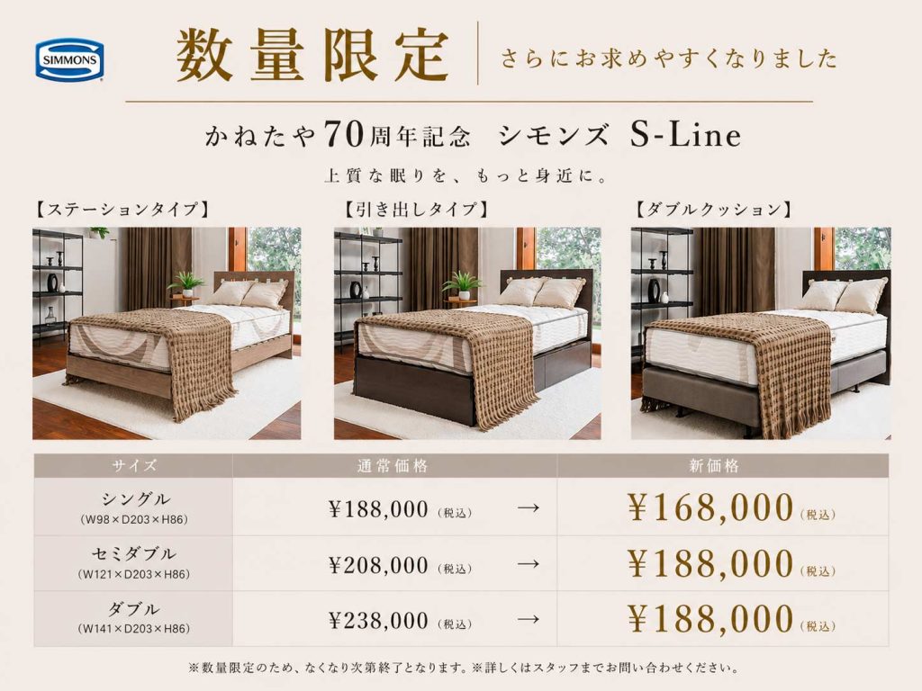 値下げされたシモンズ S-Line ベッドフレーム+マットレスセットは今が