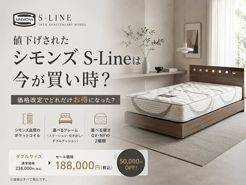 シモンズ　ダブルサイズ(お値下げしました） 値下げされたシモンズ S-Line ベッドフレーム+マットレスセットは今が