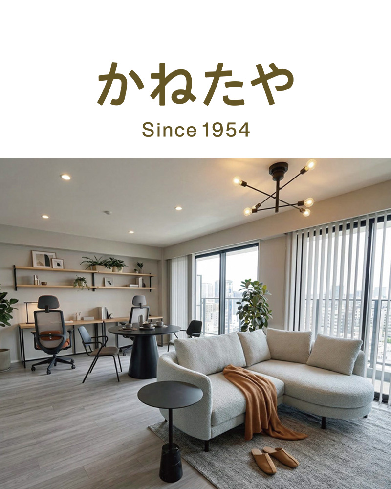 かねたや｜家具の通販ならかねたやオンライン