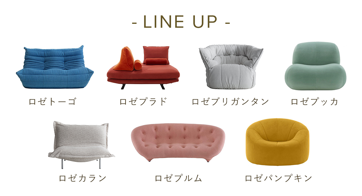 リーンロゼラインナップ