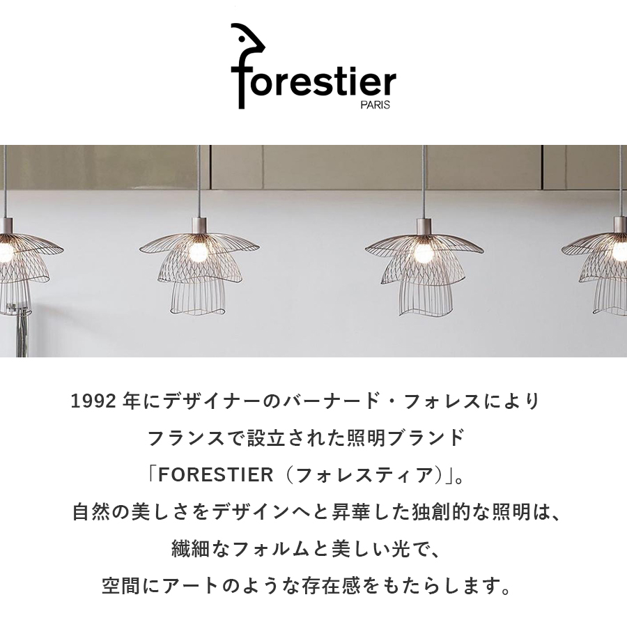 FORESTIER フォレスティア ペンダントライト SUSPENSION PAPILLON