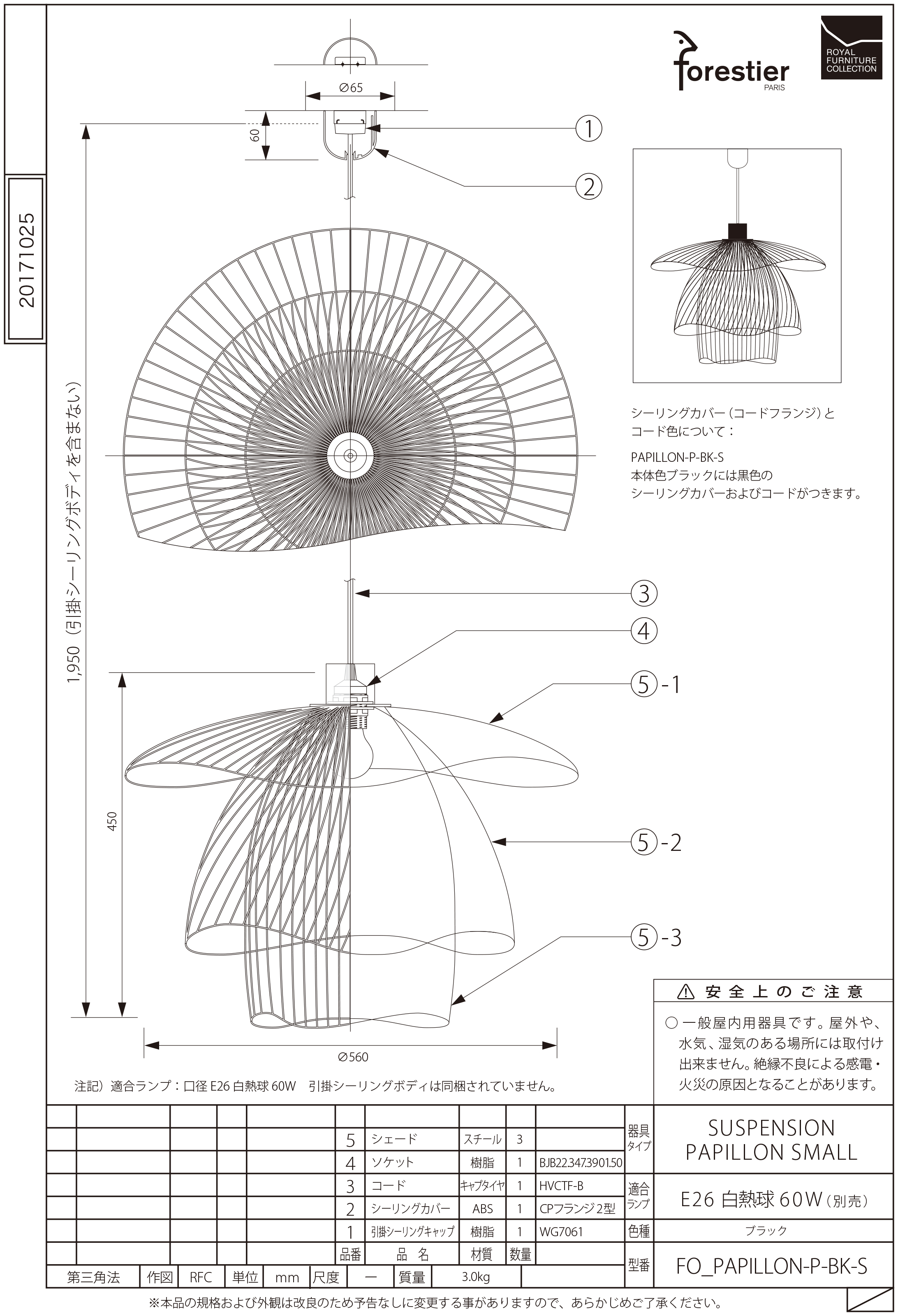 FORESTIER フォレスティア ペンダントライト SUSPENSION PAPILLON