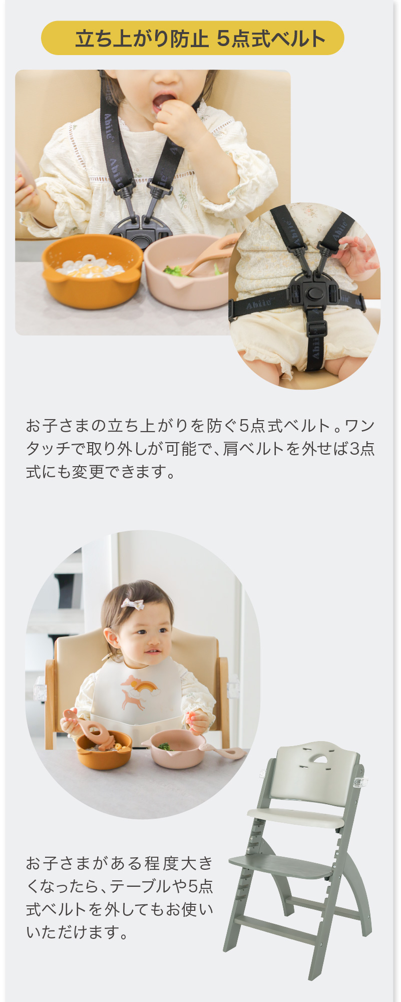ビヨンドジュニア ハイチェア