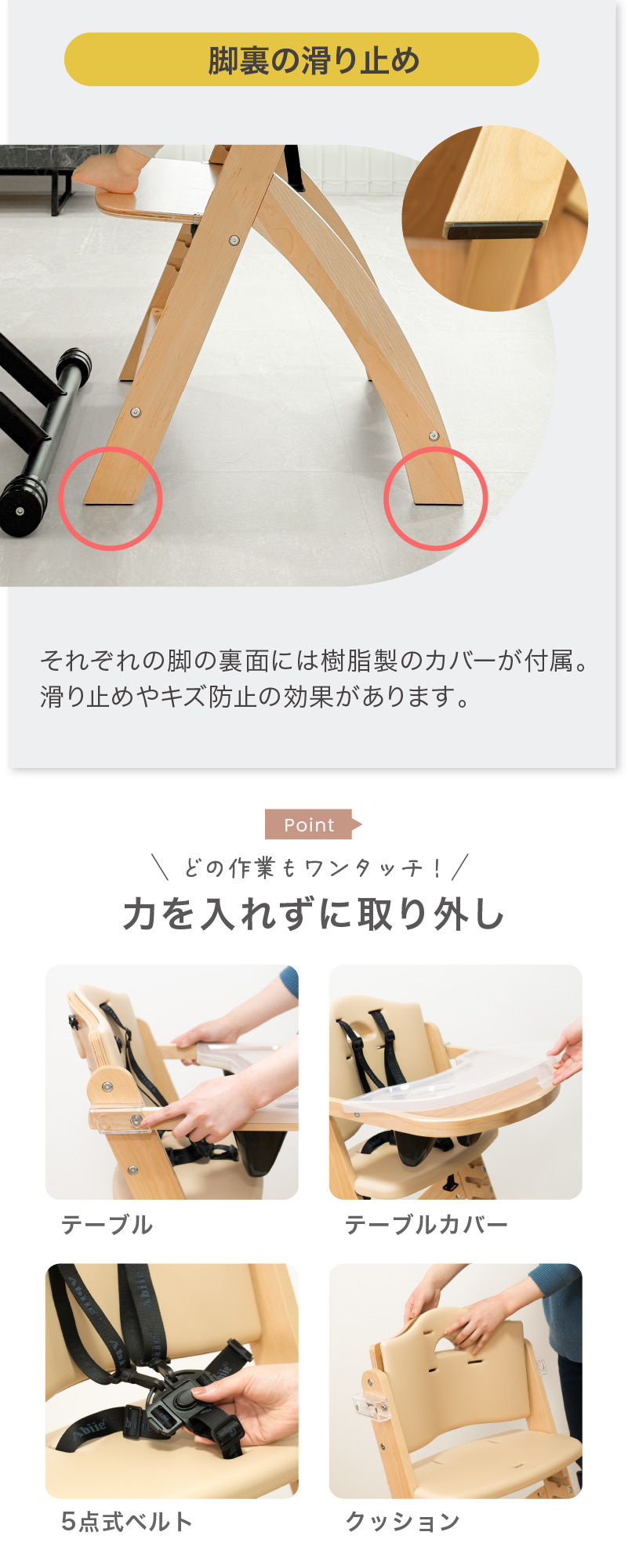 ビヨンドジュニア ハイチェア