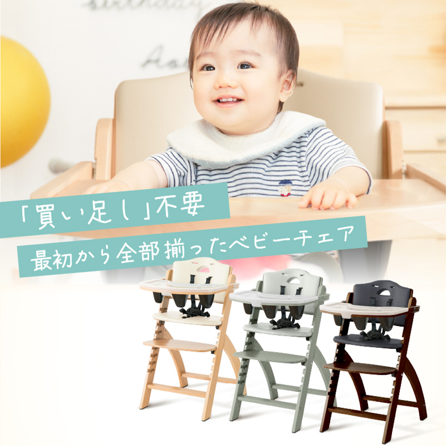 ビヨンドジュニア ハイチェア