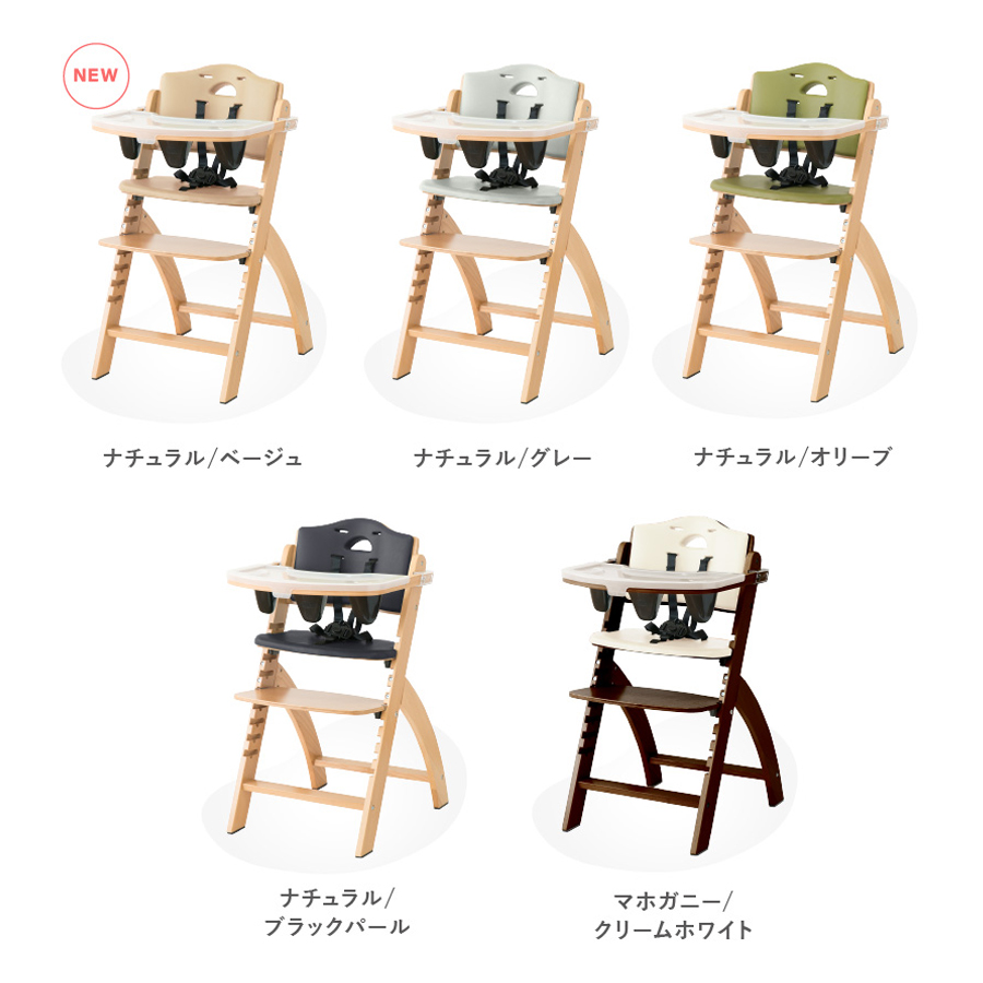 ビヨンドジュニア ハイチェア