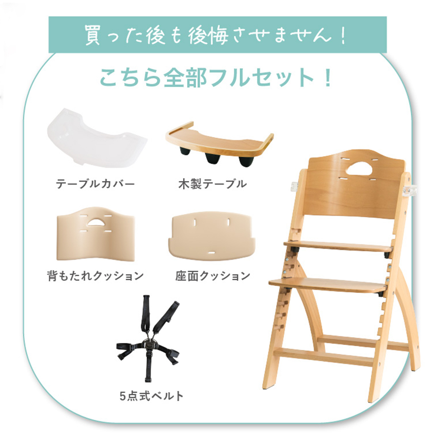 ビヨンドジュニア ハイチェア