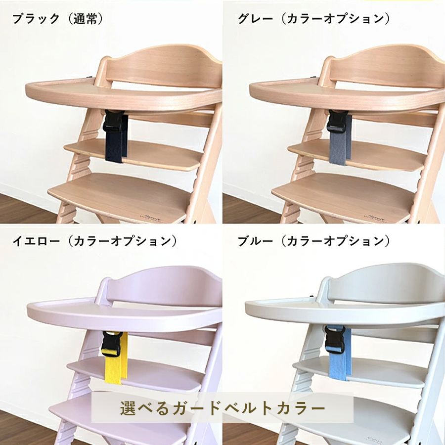 選べるガードベルトカラー