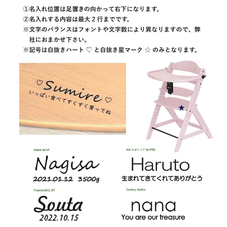 nocoru（ノコル） ベビーチェア【名入れ無料】