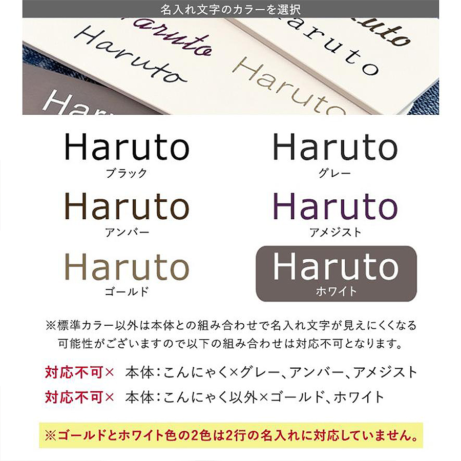 選べる文字カラー
