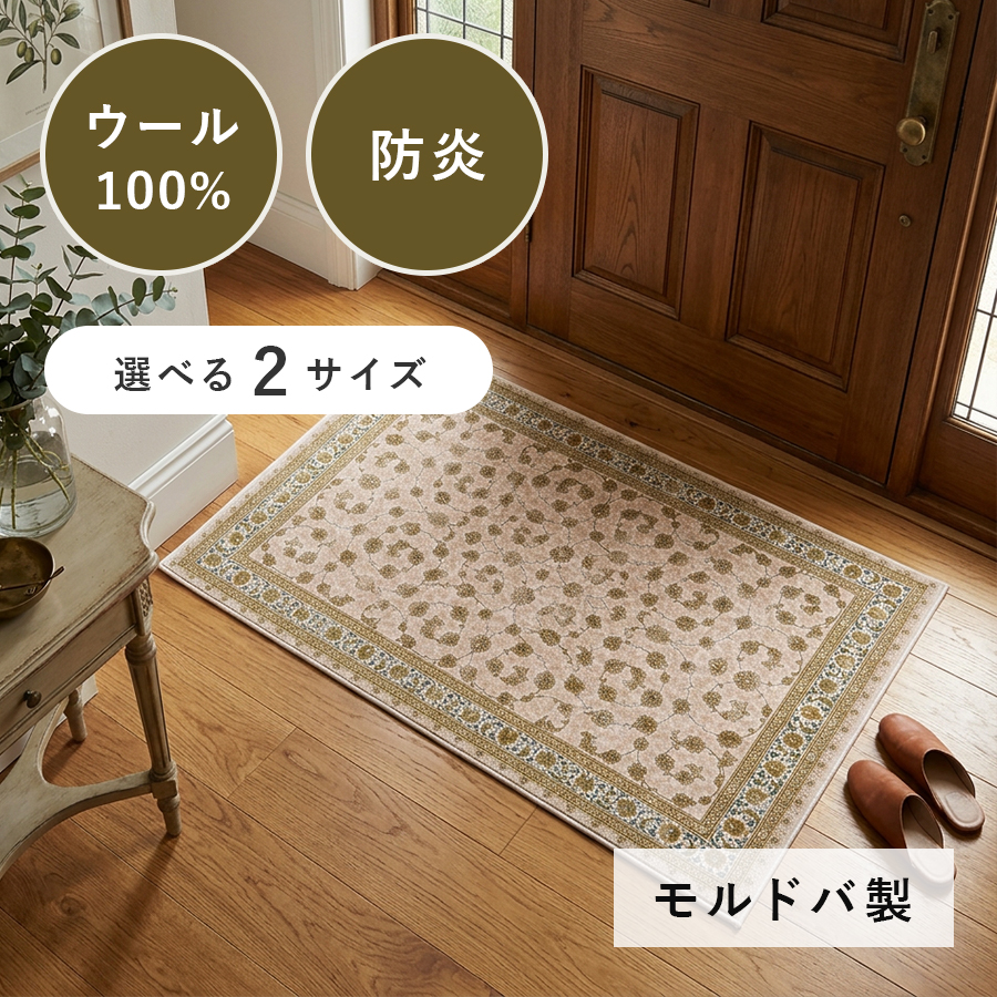 プレーベル フラール 【玄関マットサイズ】