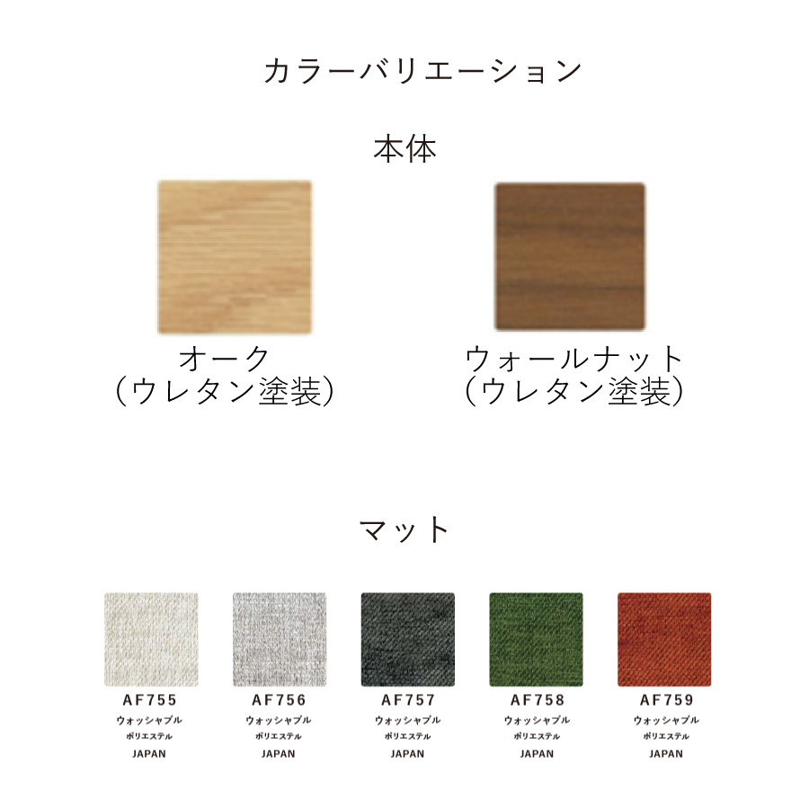 カラーバリエーション。本体を２色から、最上部に敷くマットを５色から選べます。