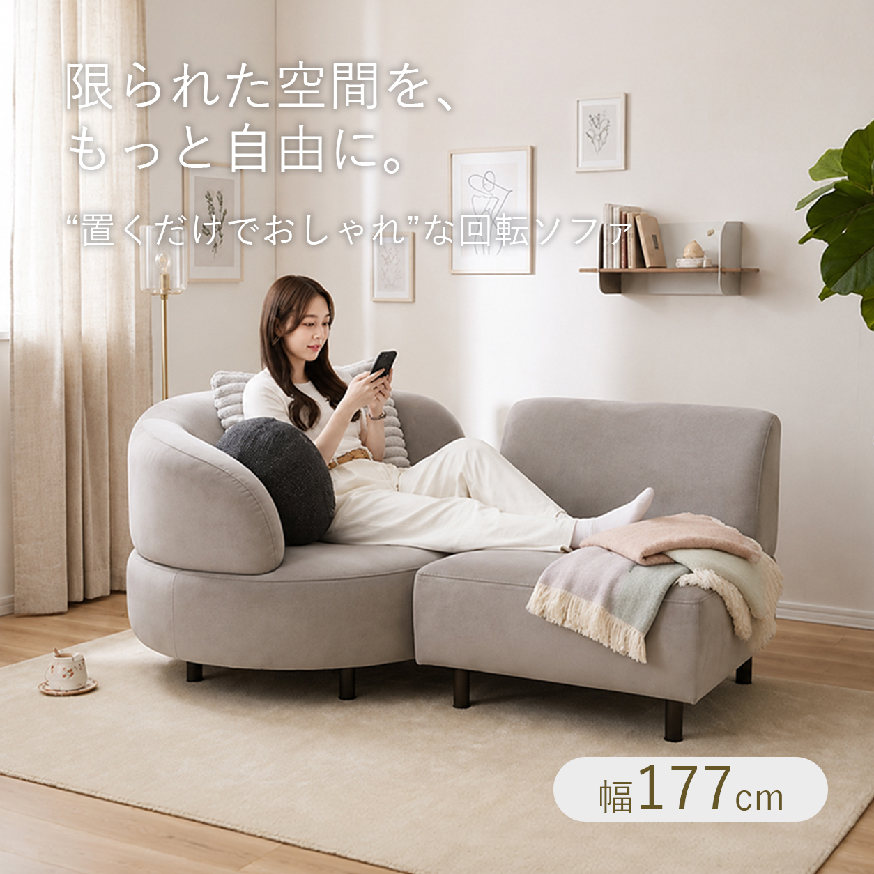 【即納】 LUNA　ルナ　スイベルソファ　回転ソファ　向かって右カウチ　PEY-09　Daveカラー（画像掲載商品）