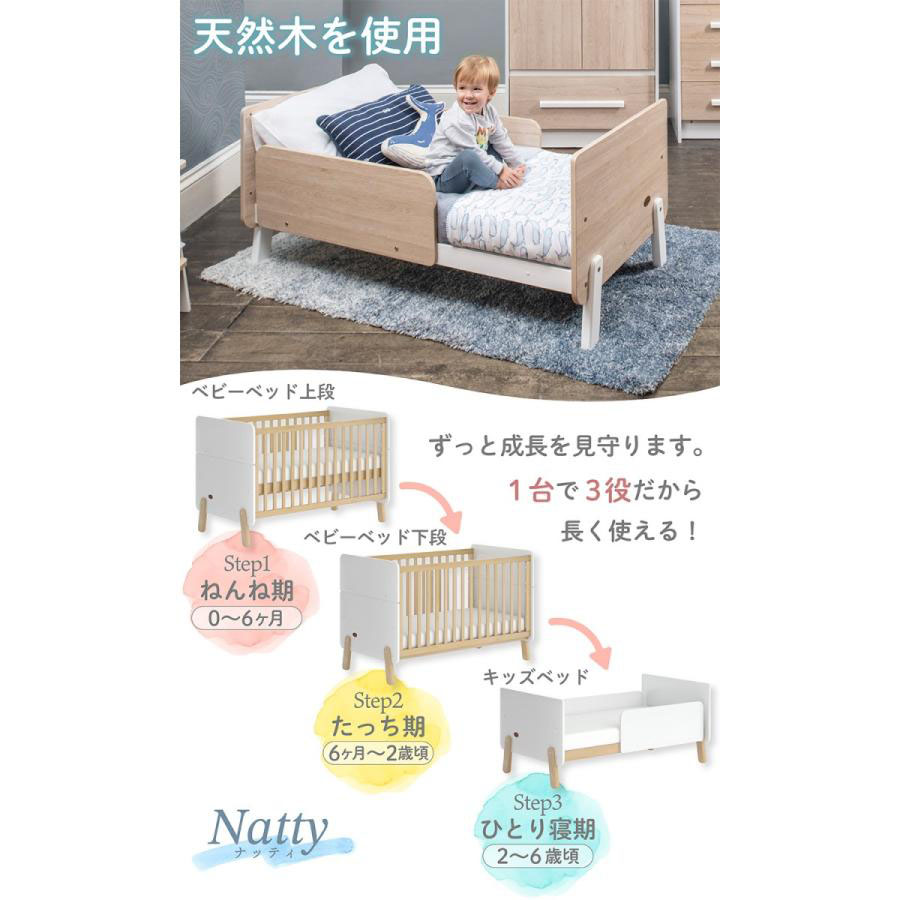 Boori ブーリ 3 in 1ベビーベッドナッティ （送料込み・玄関渡し品）