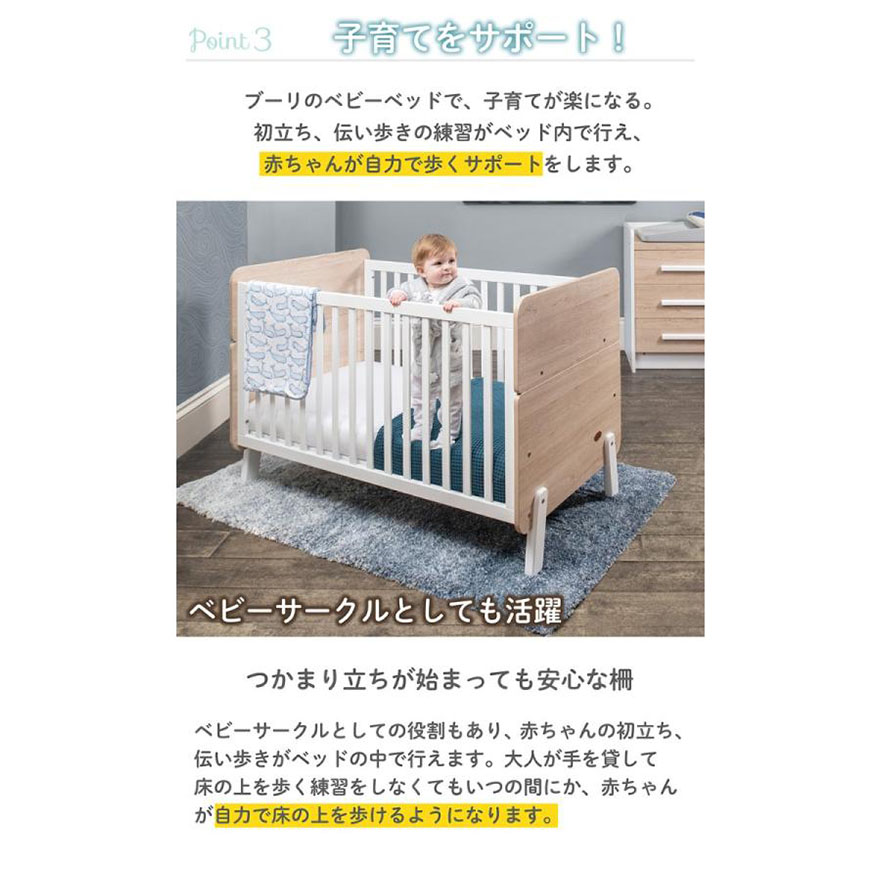 Boori ブーリ 3 in 1ベビーベッドナッティ （送料込み・玄関渡し品）