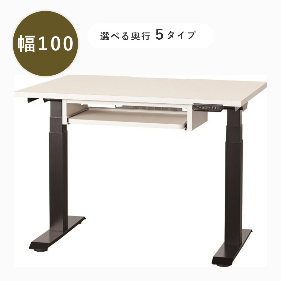 小島工芸 電動昇降デスク C1EA-100 スライドトレー付き（着脱可能）　※選べる奥行5サイズ