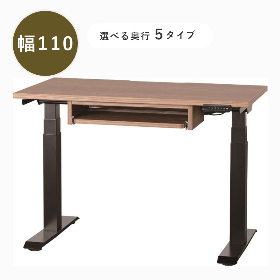 小島工芸 電動昇降デスク C1EA-110 スライドトレー付き（着脱可能）選べる奥行5サイズ