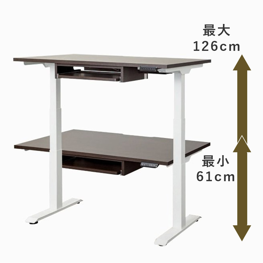 昇降高さ、最大126cm～最小61cm