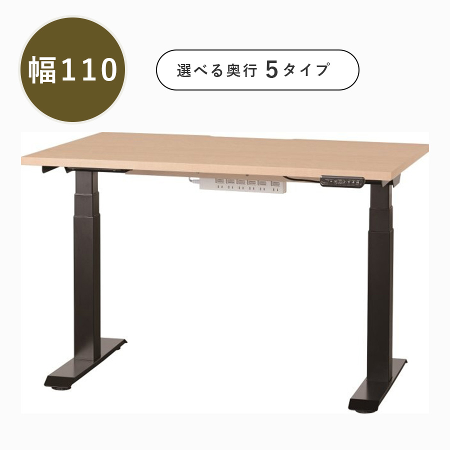 小島工芸 電動昇降デスク C1EB-110 スライドトレー無し　※選べる奥行5サイズ