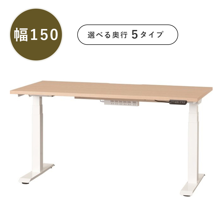小島工芸 電動昇降デスク C1EB-150 スライドトレー無し　※選べる奥行5サイズ