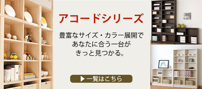 アコードシリーズ