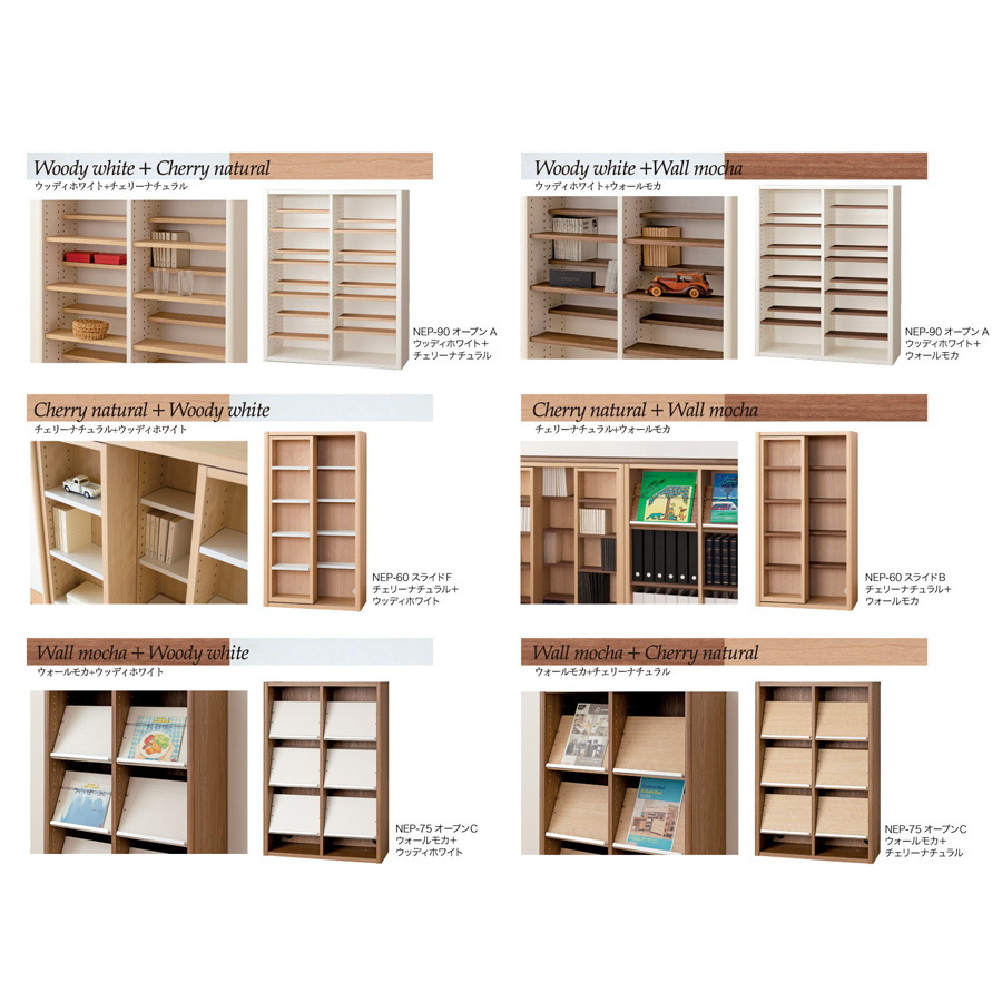 棚板組み合わせ例