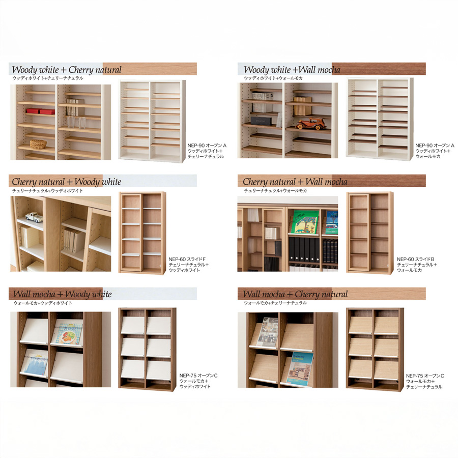 小島工芸 ニューエポックボード NEP-75 オープンC 書棚
