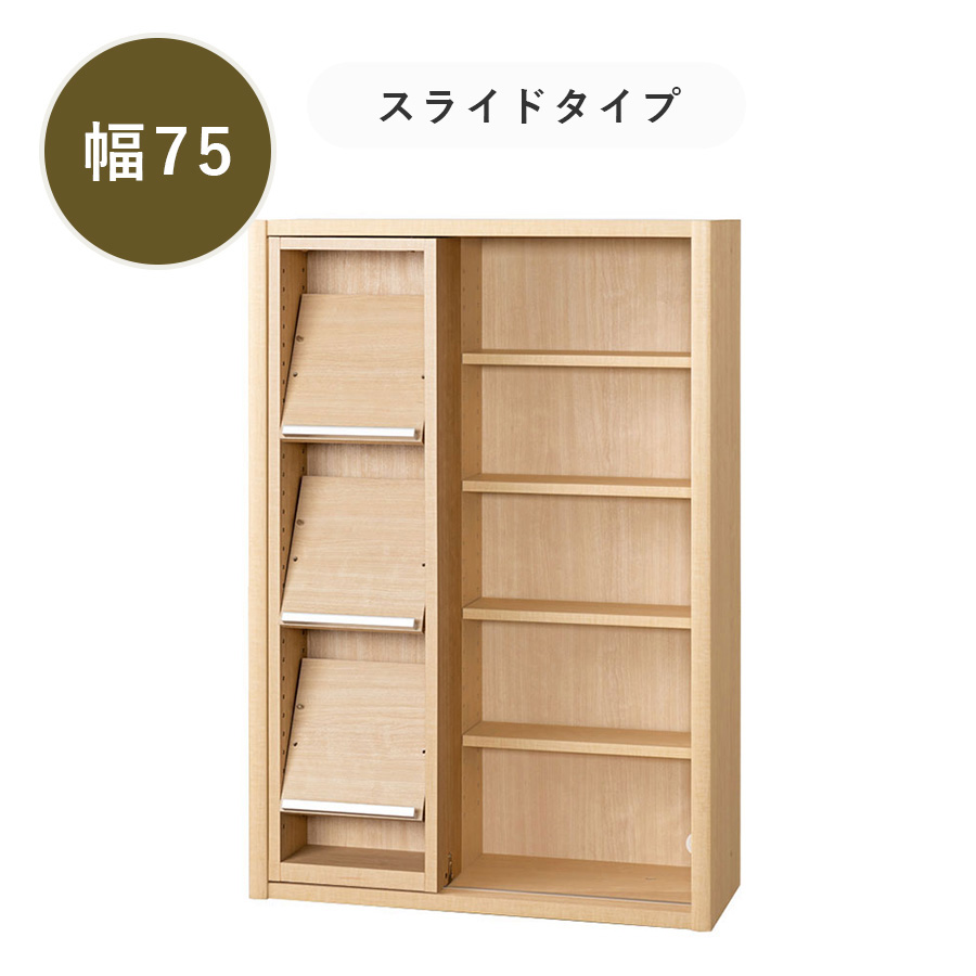 小島工芸 ニューエポックボード NEP-75 スライドG 書棚