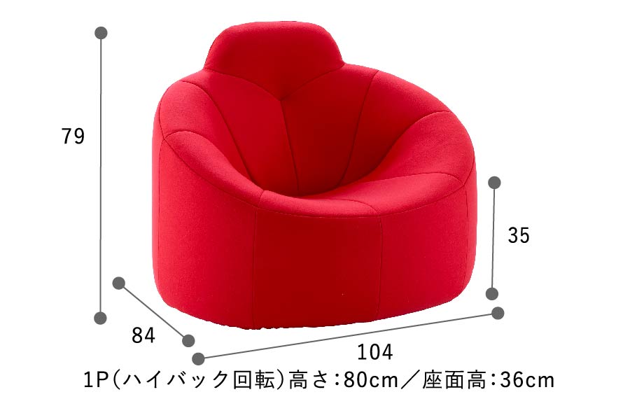 リーンロゼ ロゼパンプキン 1人掛ハイバック／1人掛けハイバック回転