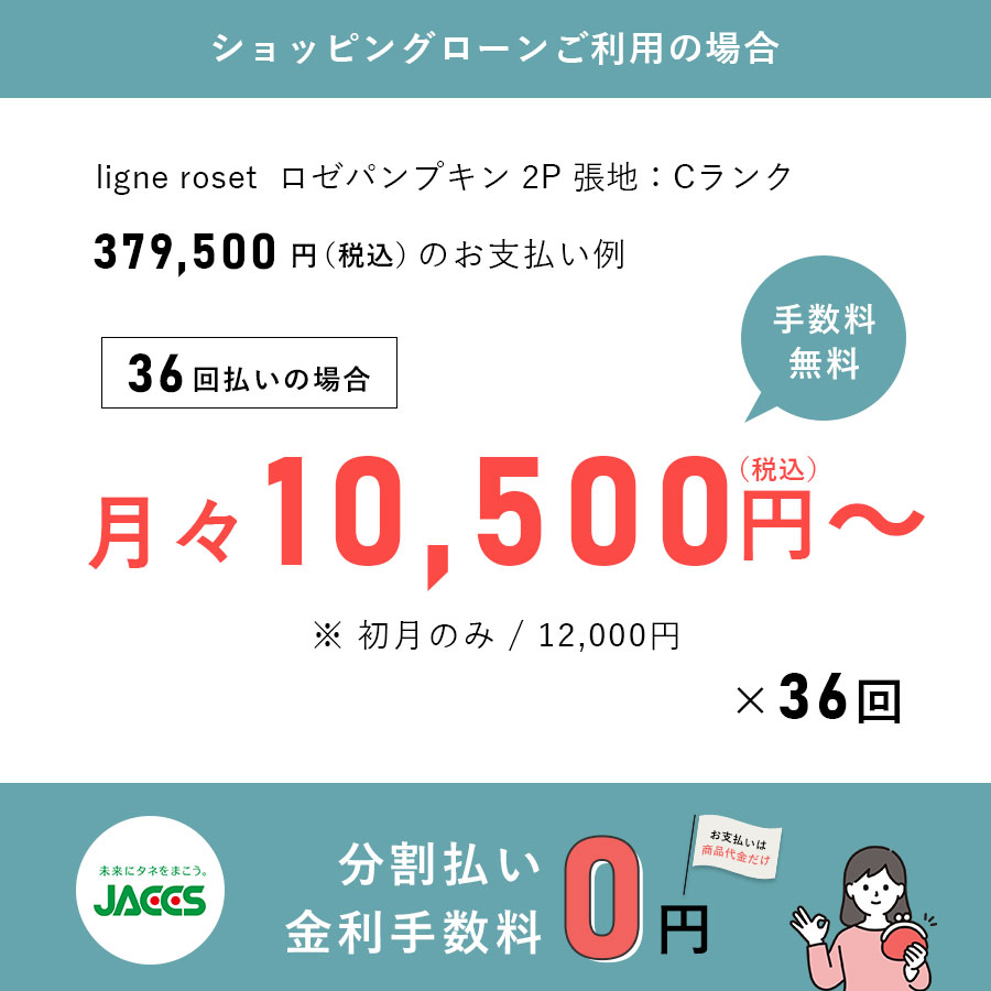 リーンロゼ ロゼパンプキン 2人掛け