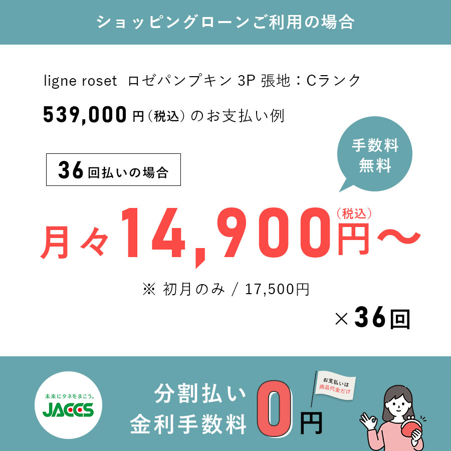 リーンロゼ ロゼパンプキン 3人掛け