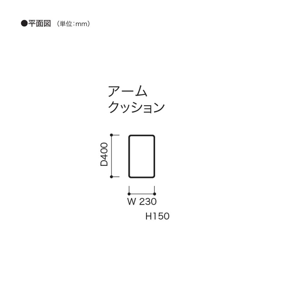リーンロゼ ROSETPrado（ロゼプラド）アームクッション｜家具の通販