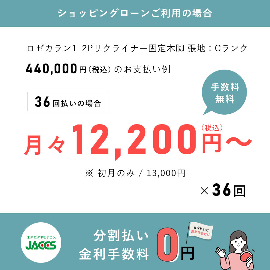リーンロゼ ロゼカラン1 2Pリクライナー固定 ウッドレッグ