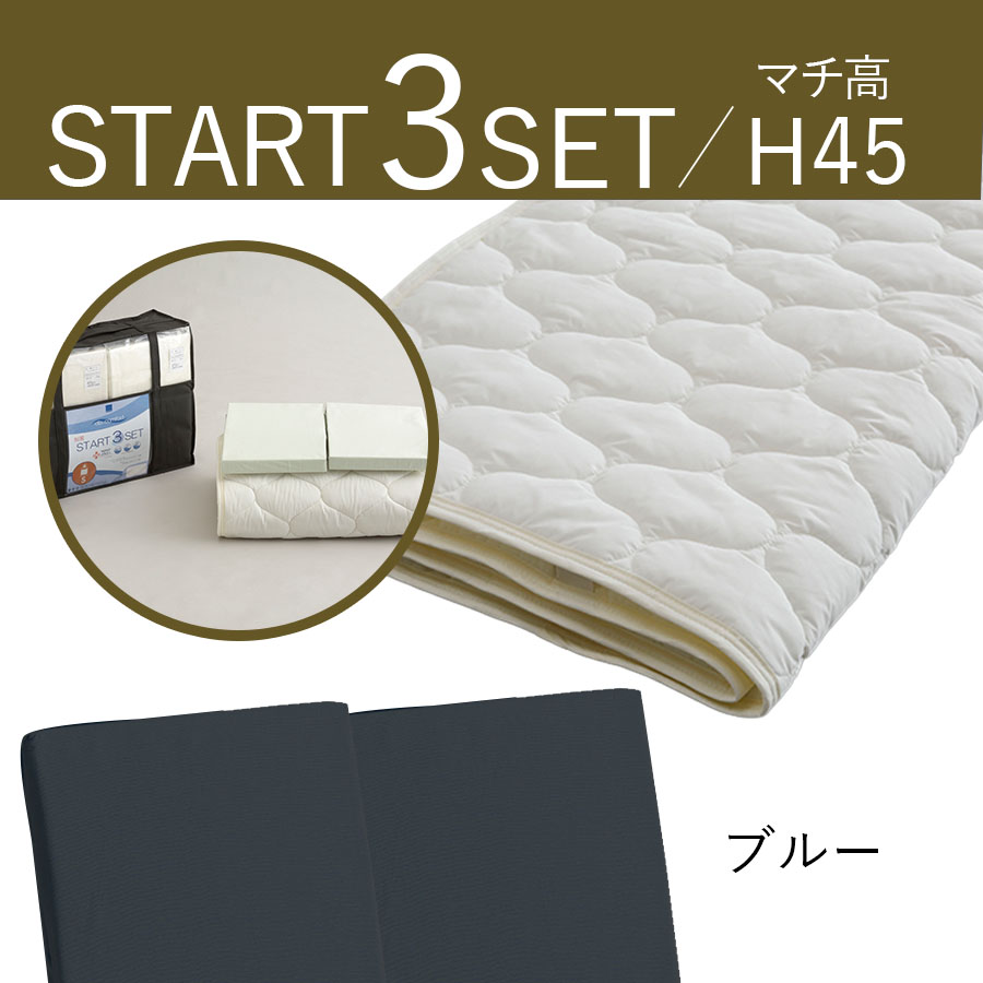 ドリームベッド 寝装制菌3点パック（BOXシーツ×2＋ベッドパッド）マチ