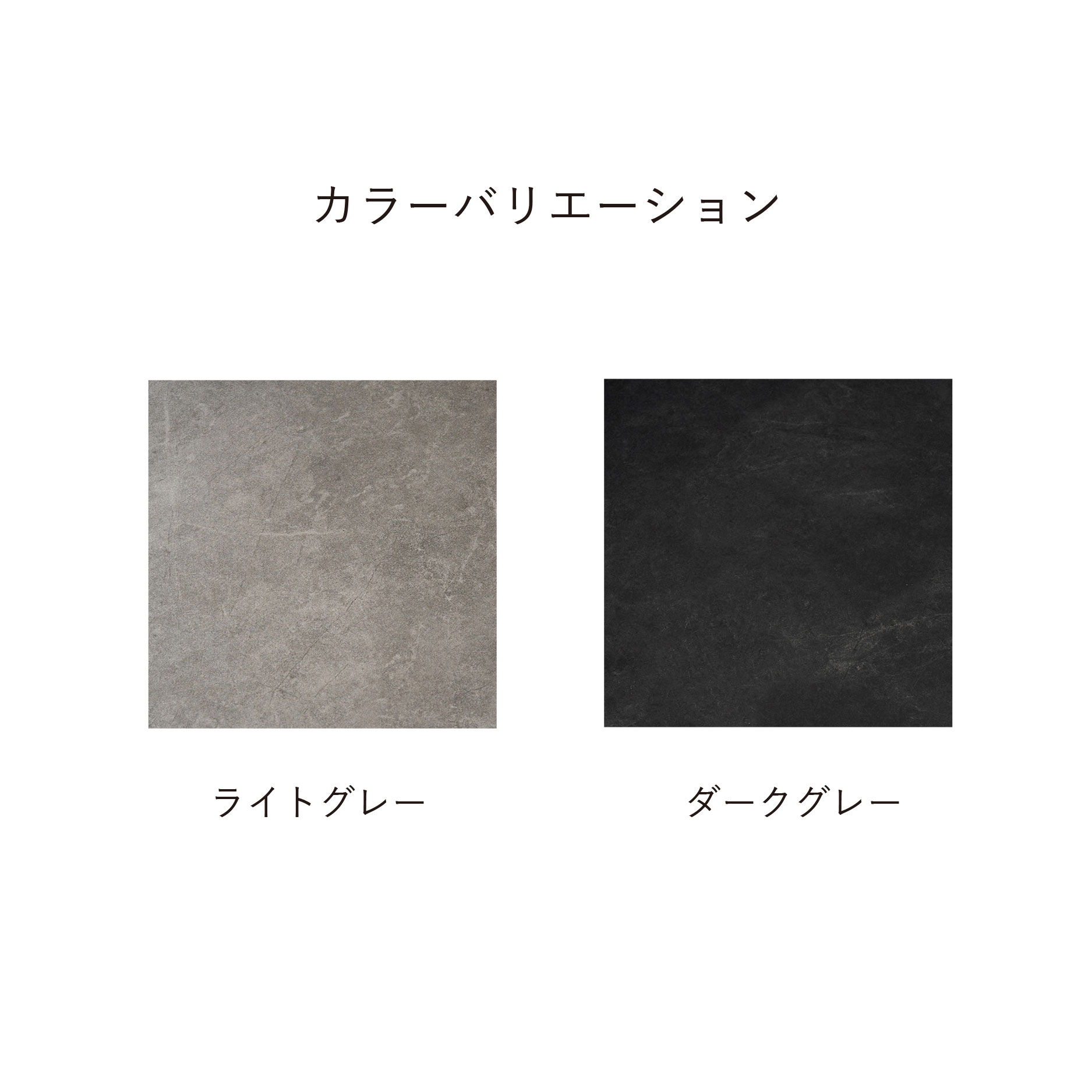 カラーバリエーション