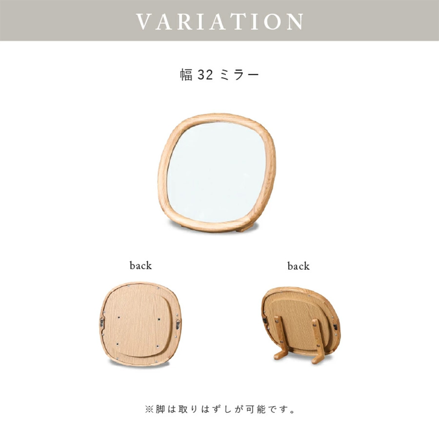 32cmミラー　※脚は取り外しが可能