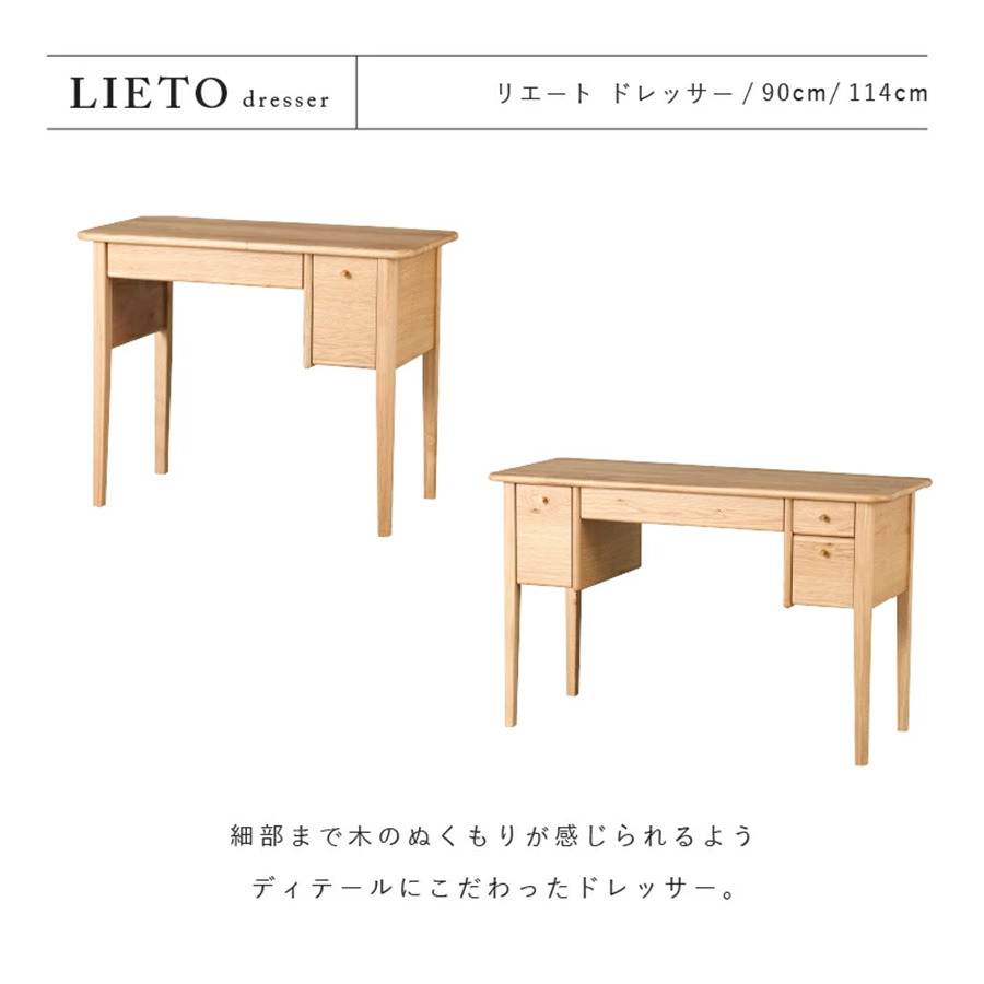 InRoom LIETO インルーム リエート ドレッサー114
