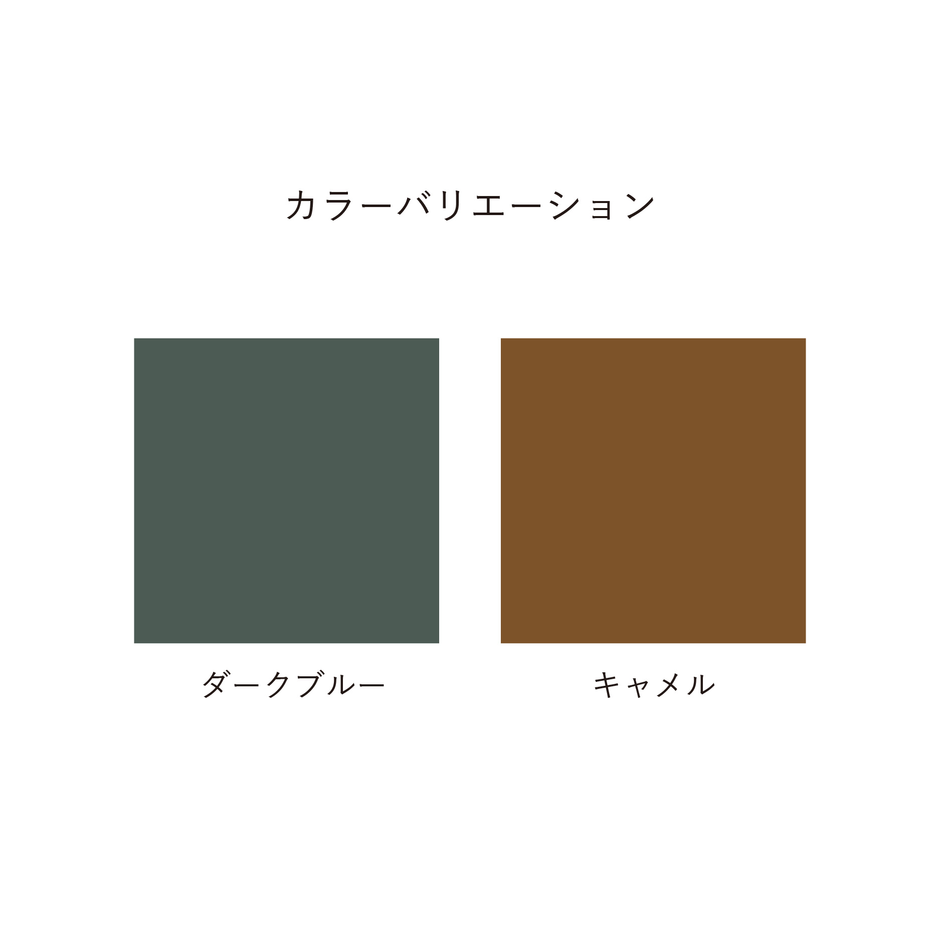 カラーバリエーション