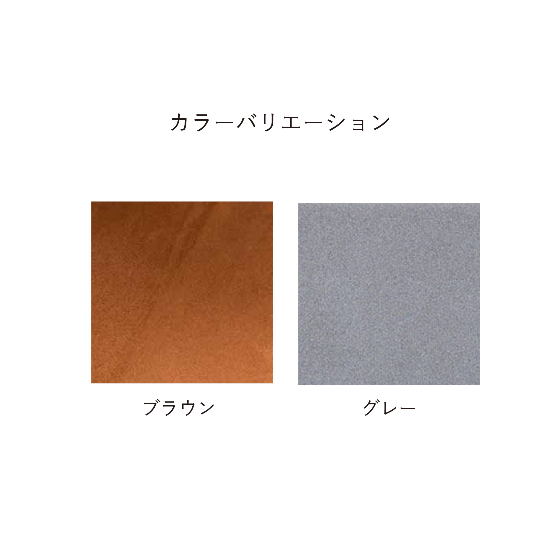 カラーバリエーション