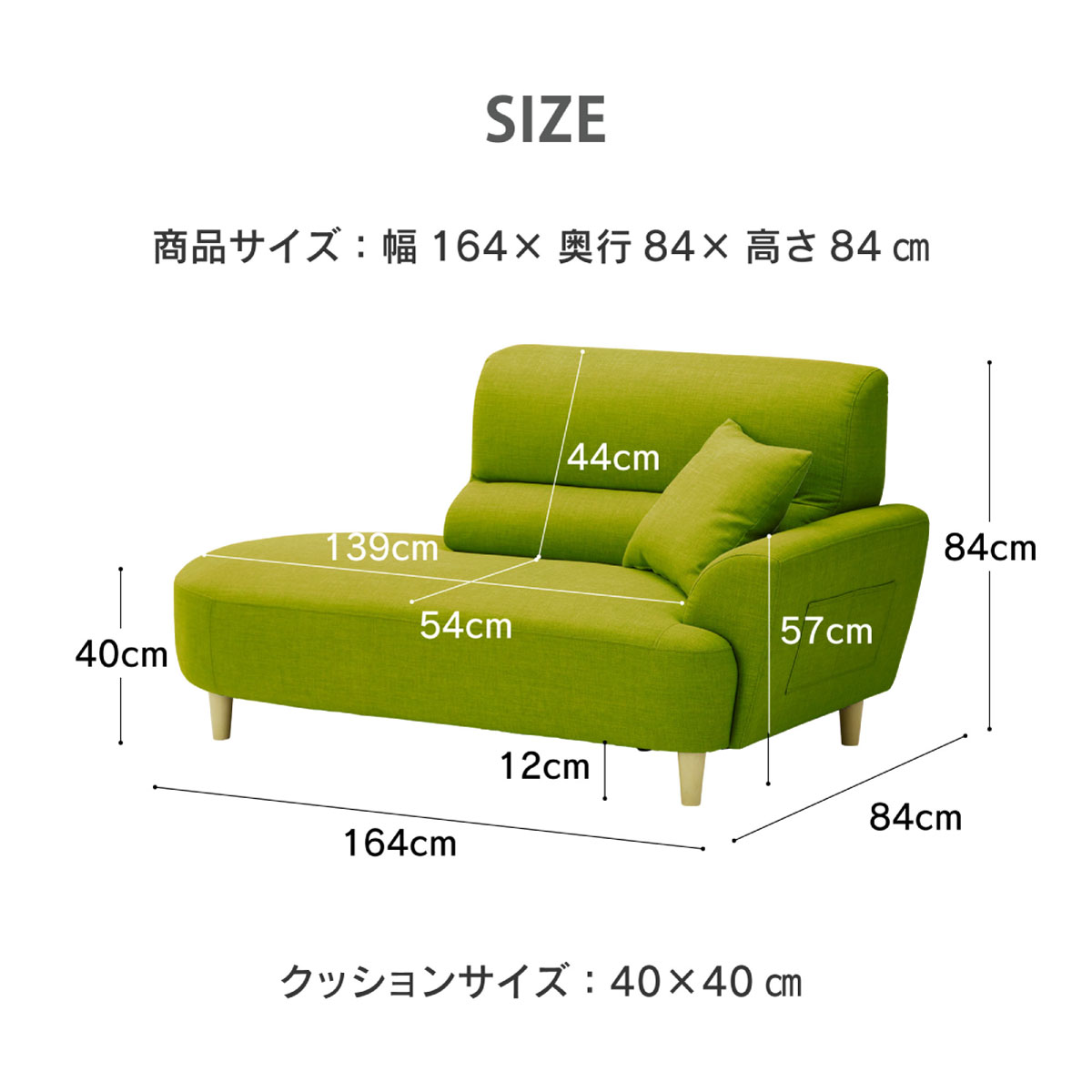 【関家具】2人掛けソファ ライトグリーン 関家具 2人掛けソファ キャンディー2（幅164cm）右カウチグリーン