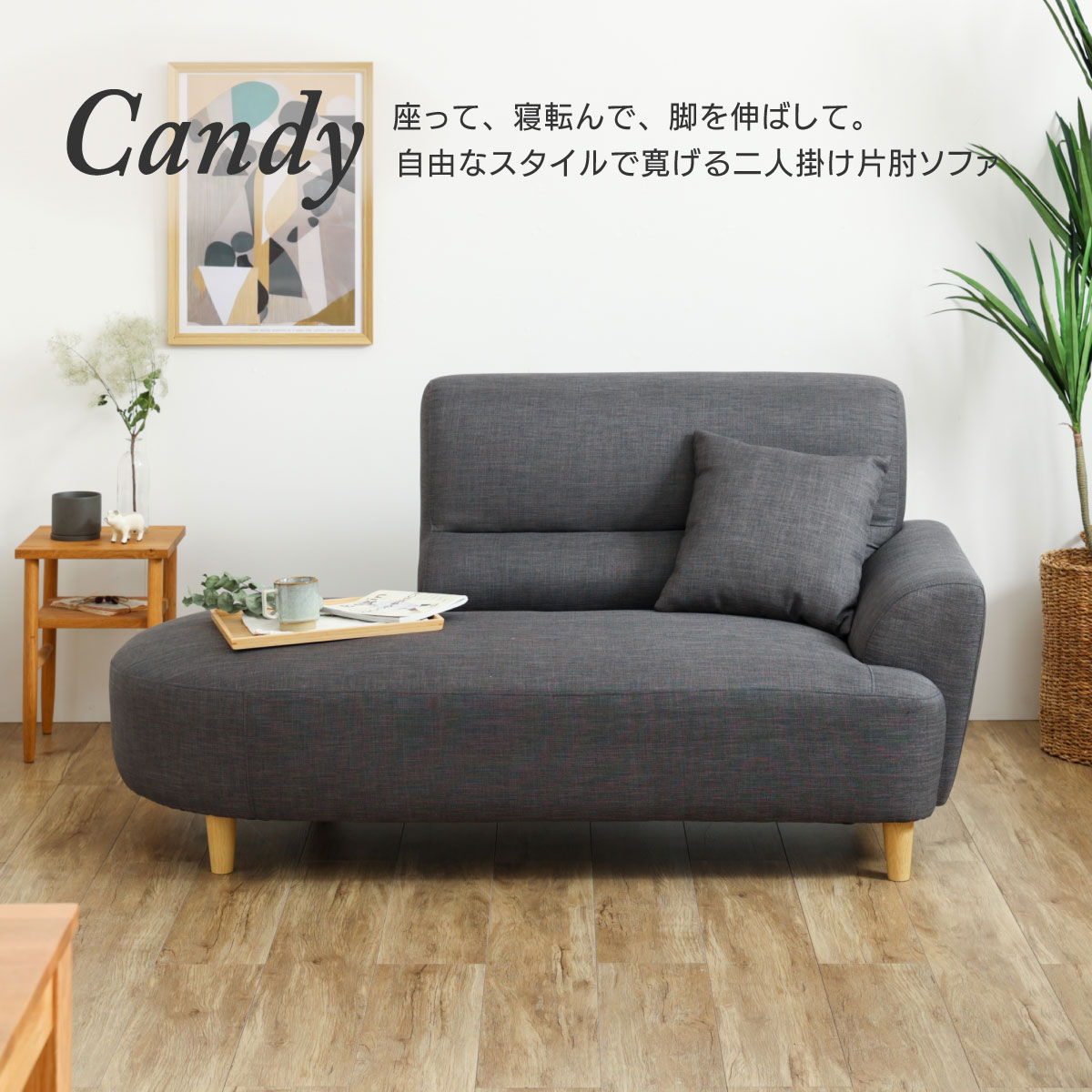 グレーのソファ(まあまあ新品) 関家具 2人掛けソファ キャンディー2（163）右カウチグレー