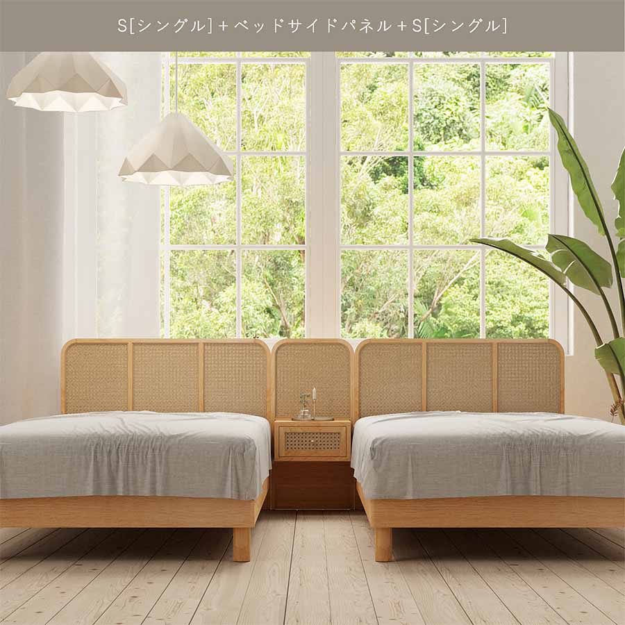 シングル＋ベットサイドパネル＋シングルの組み合わせ