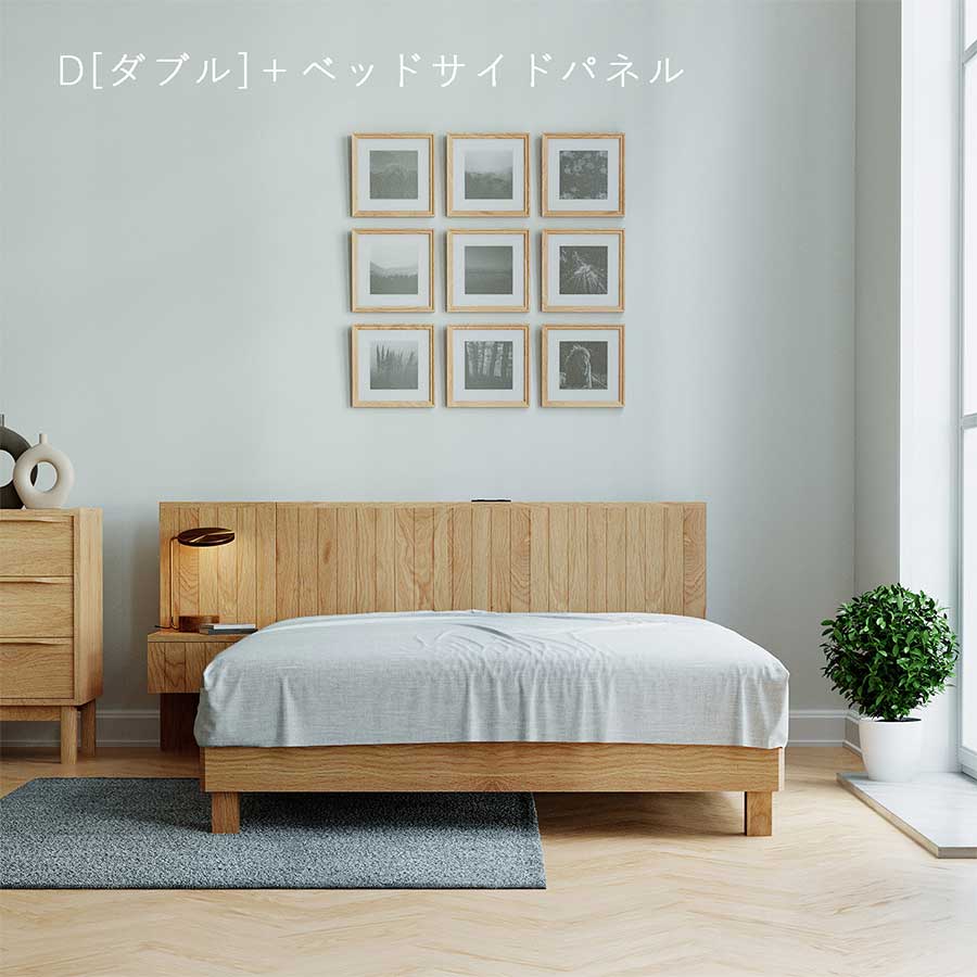 ベッドサイドパネル（別売）+ダブル