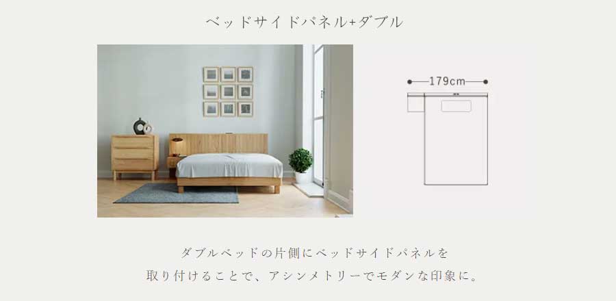 関家具　FLYMEe ノアナ NORNA BED サイドパネル　ベッドフレーム ノアナ ベッドフレーム