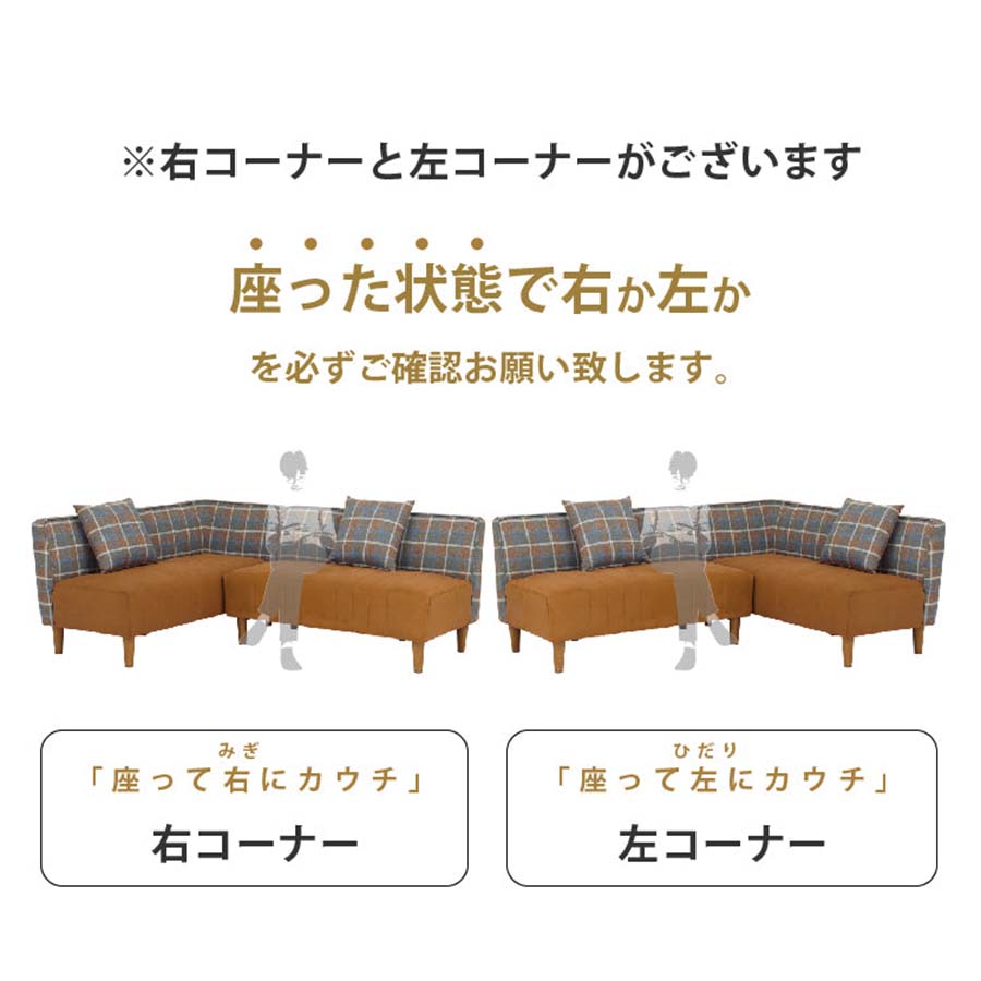 関家具 コーナーソファ ラモーン 左コーナー