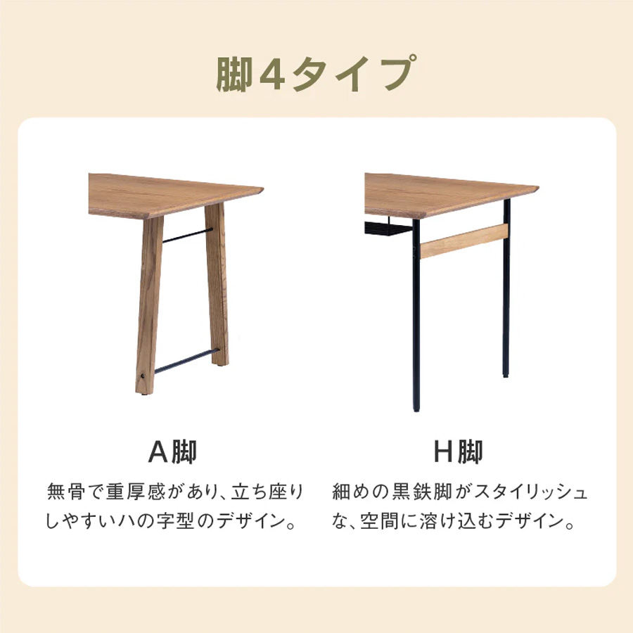 イロロ ダイニングテーブル H脚タイプ