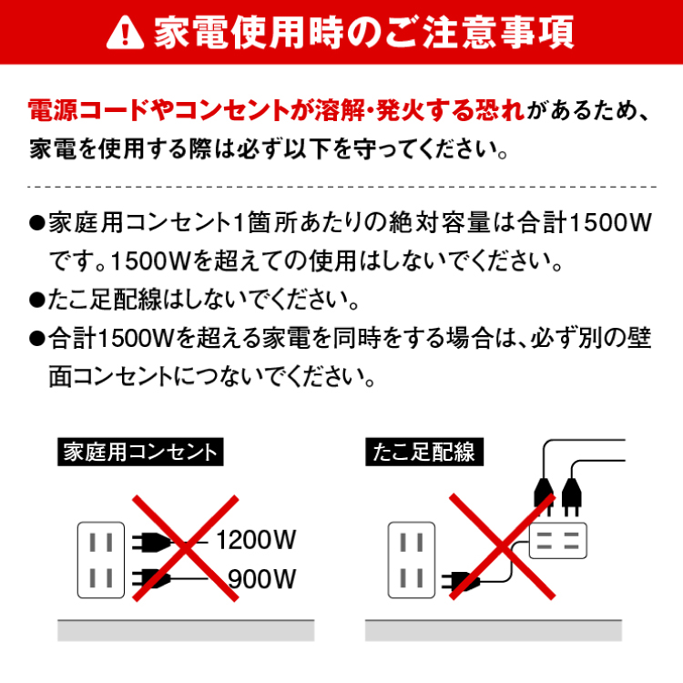 家電使用時のご注意事項