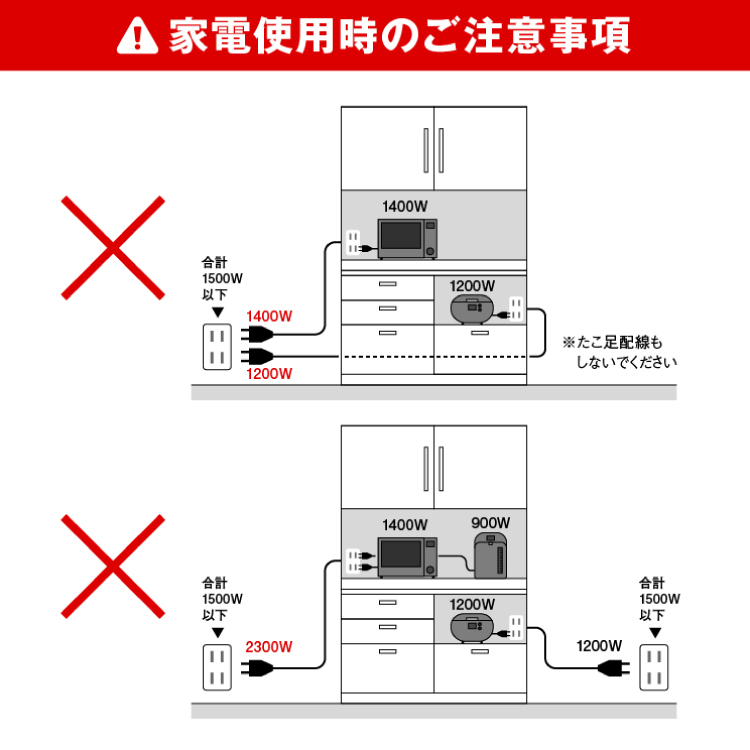家電使用時のご注意事項