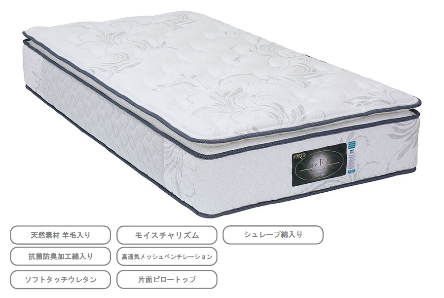 マットレスベッド 東京ベッド TOKIO プレミア NO577 マットレス