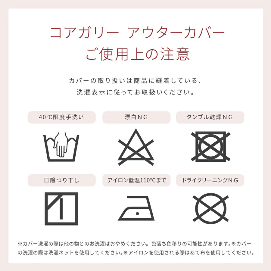 お手入れ方法